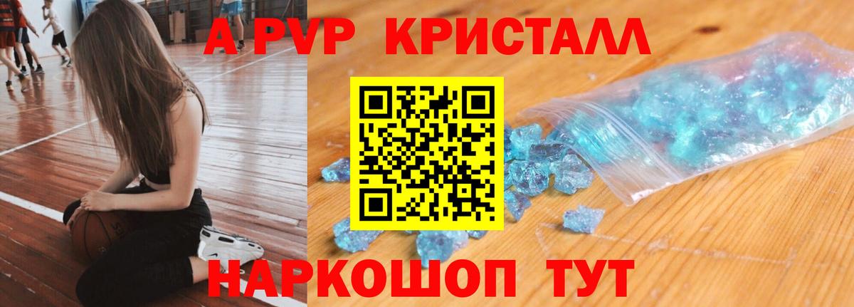A-PVP крисы CK Асино