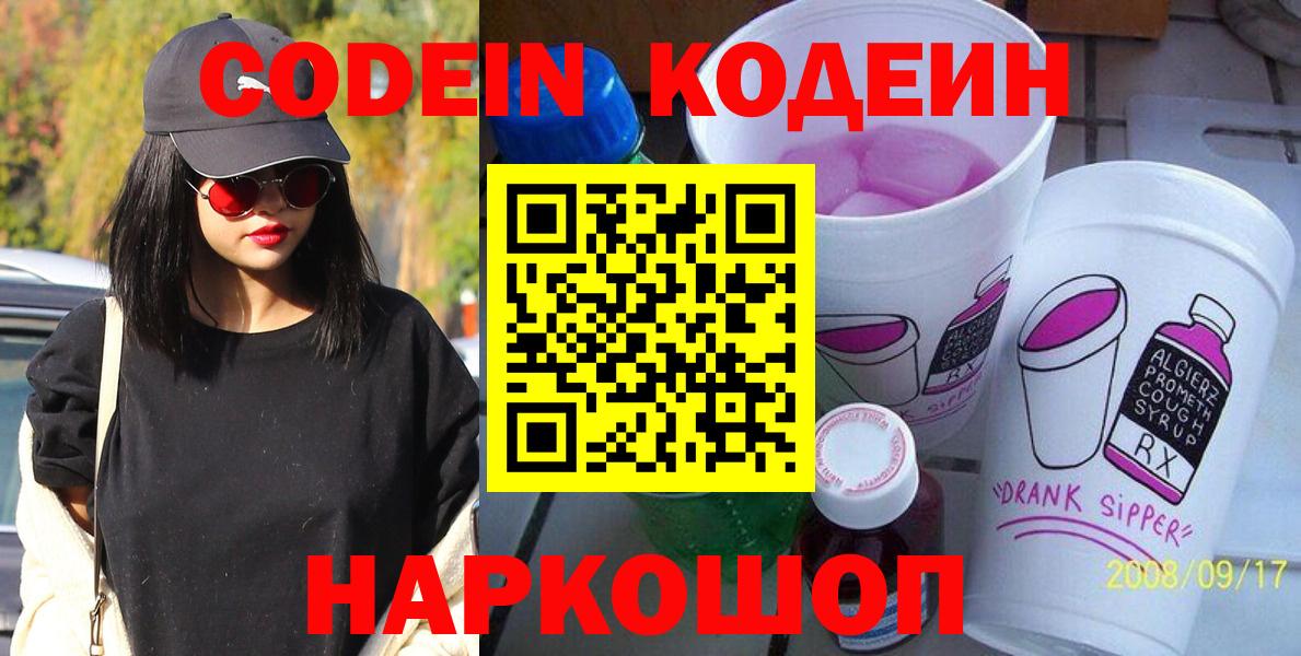 Codein напиток Lean (лин)  Кодеин Purple Drank  Асино  Вход с VPN 