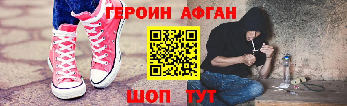 ГЕРОИН хмурый Асино