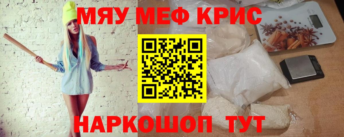 МЕФ кристаллы Асино