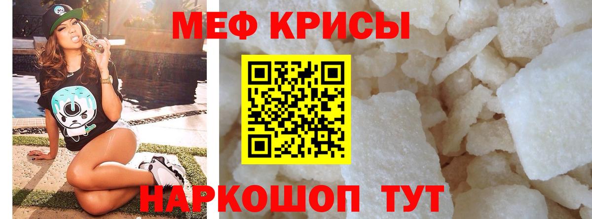 Мефедрон кристаллы  Вход с VPN  МЕФ  Меф mephedrone  Асино 