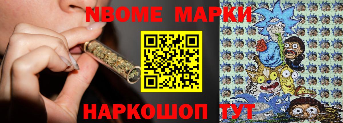 Марки NBOMe 1500мкг  Вход с VPN  Марки NBOMe 1500мкг  Асино 
