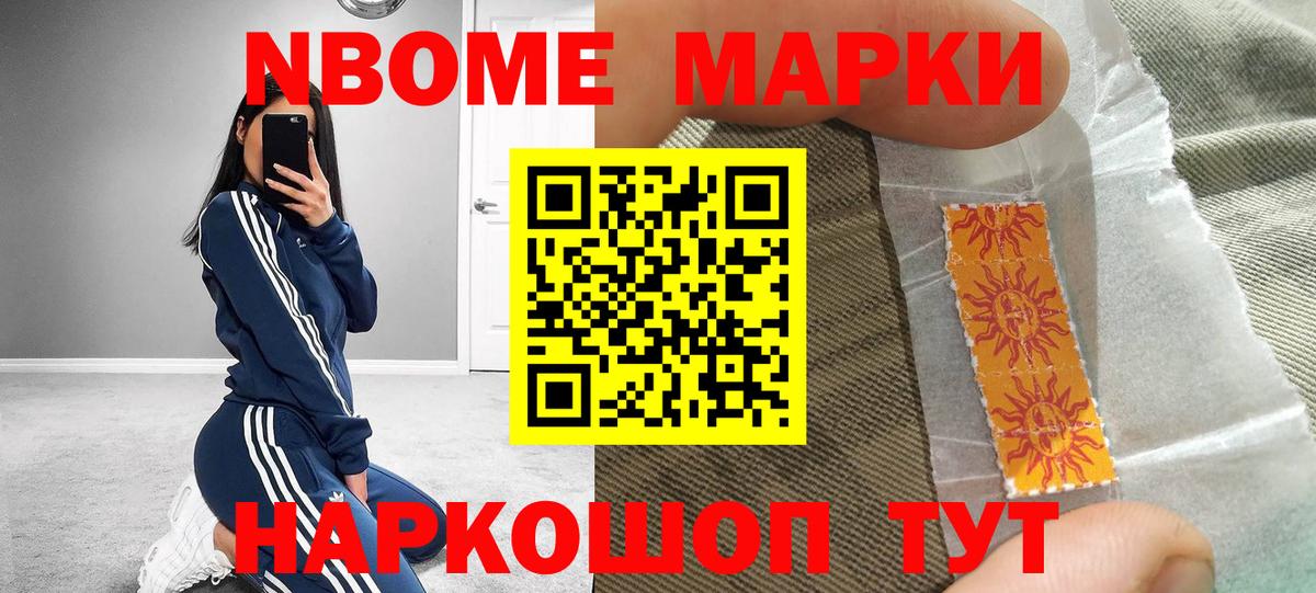 Марки 25I-NBOMe 1,5мг Асино