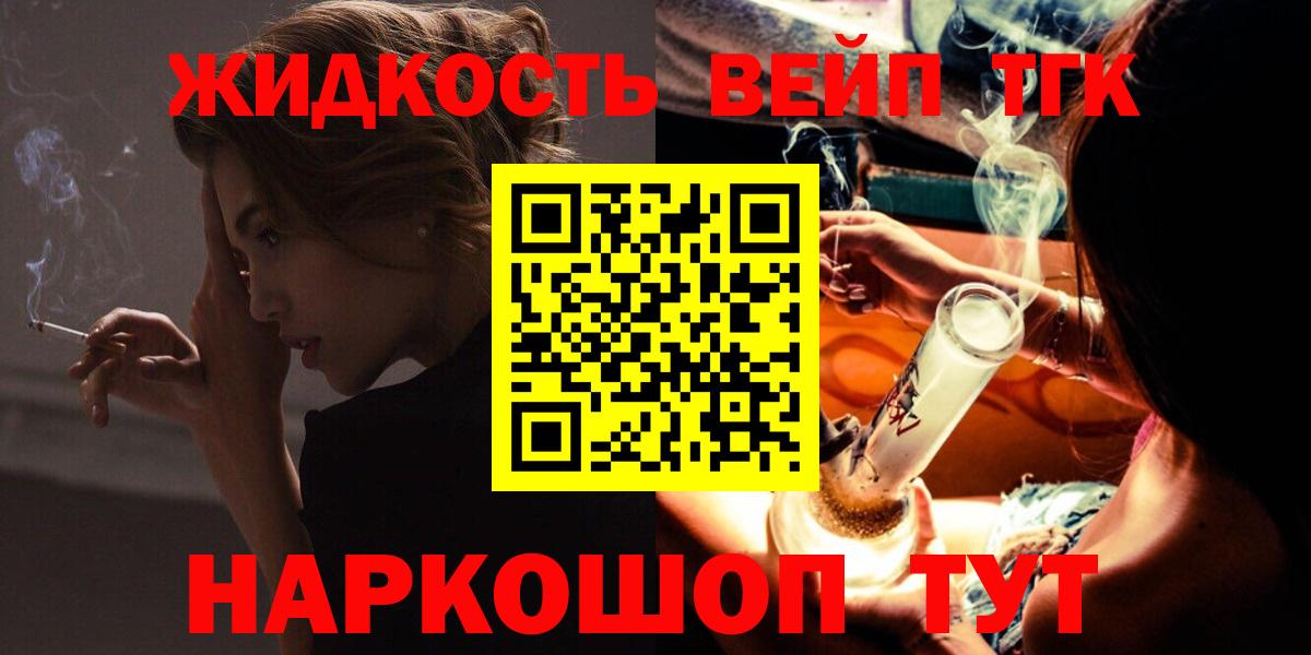 ТГК жижа  Вход с VPN  Асино  Дистиллят ТГК гашишное масло 